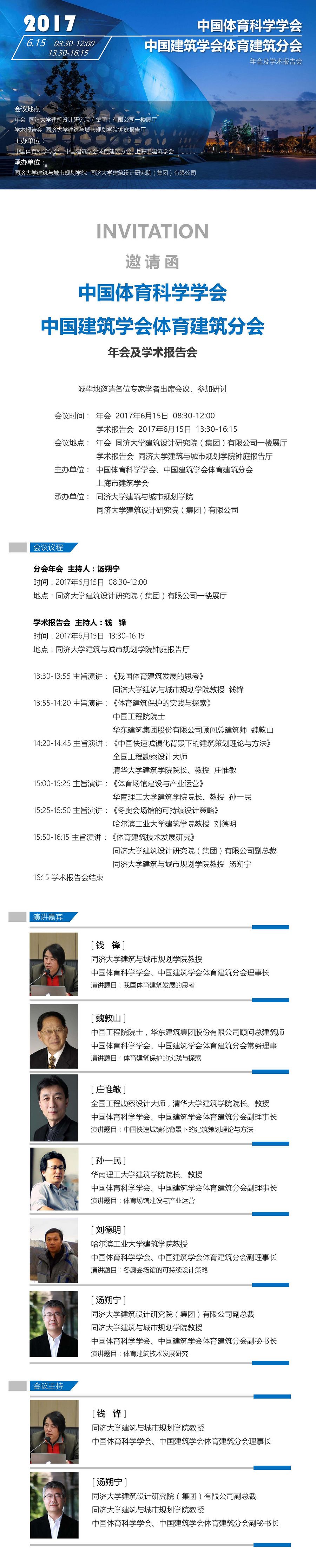 中国体育科学学会会议邀请函2017606.jpg